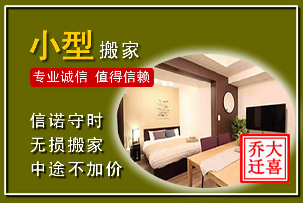 茅箭小型搬家