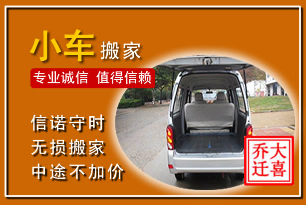 茅箭个人搬家