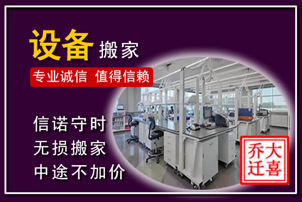 茅箭仪器设备搬运