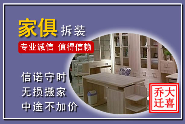 茅箭家俱拆装搬运